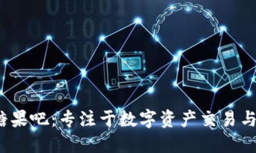 TokenIM 2.0 糖果吧：专注于数字资产交易与共享平台的未来