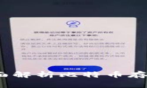 老鹰钱包：全面解析比特币存储与安全方案