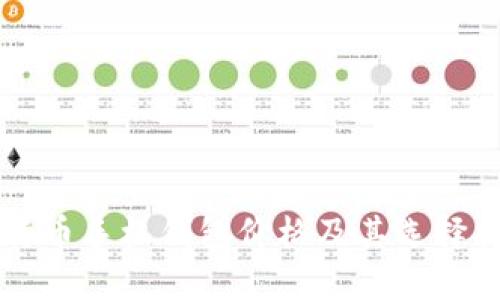 比特币手机钱包价格及其选择指南