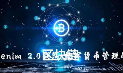 香港Tokenim 2.0钱包：数字货币管理的新选择