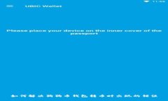 如何解决狗狗币钱包转币