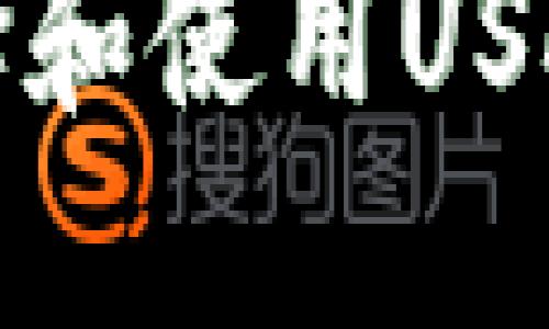 如何安全地选择和使用USDT钱包官方网站