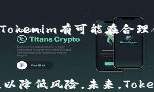 
xiaotuziTokenim在中国合法吗？解析与最新政策动态/xiaotuzi

关键词：
Tokenim, 中国, 加密货币, 法律, 政策/guanjianci

引言
在近年来数字货币和区块链技术迅猛发展的背景下，Tokenim作为一种新型的资产形式，逐渐引起了人们的关注。然而，在中国，这种新兴的资产形式是否合法却成为了一个备受争议的话题。本文将深入分析Tokenim在中国的法律地位，探讨相关政策的动态，并解答一些可能的相关问题，以期为用户提供一个全面的视角。

Tokenim的定义和特点
Tokenim是一种基于区块链技术的数字资产，其本质上是一种代币，可以代表某种资产的所有权或者某种权益。与传统的金融资产相比，Tokenim具有去中心化、透明性强、可编程等特点，这使得其在资产交易、融资等方面有着广泛的应用前景。

中国对Tokenim的法律政策背景
在了解Tokenim的合法性之前，需先了解中国针对加密货币和区块链技术的法律政策。早在2013年，中国人民银行就发布了关于比特币的通知，明确指出比特币不具备法定货币的地位，且不应作为货币在市场上流通。此后，中国政府相继出台了一系列政策，从严监管加密货币的发行、交易和使用。
尤其在2017年，中国政府全面禁止了ICO（首次代币发行）和境内交易所。这些政策的实施使得Tokenim的合法性在中国变得相对复杂。

Tokenim在中国的法律地位
从目前的法律框架来看，Tokenim在中国并没有得到明确的法律认可。虽然没有专门针对Tokenim的法律条款，但可以通过分析相关的法律法规来理解其地位。根据《证券法》，某些Tokenim可能被认定为证券，这使得它们在中国的发行和交易受到严格监管。
同时，依据《反洗钱法》和《网络安全法》，涉及Tokenim交易的企业和个人需承担一定的法律责任，这使得他们在开展相关业务时必须格外谨慎。

如何合法地使用Tokenim
尽管Tokenim在中国的法律地位不明朗，但一些合规的方法仍然可供参考。首先，进行Tokenim交易时，用户应当了解相关法律法规的要求，确保自己的交易和投资行为不违反当地法律。其次，选择在合法合规的平台上进行交易，确保平台有合法的运营资质。同时，用户可以参与一些已获得政府批准的区块链项目，以降低法律风险。

相关问题一：Tokenim在中国的监管现状如何？
监管现状是解读Tokenim合法性的重要方面。中国的监管机构对加密货币和Tokenim的监管一直持谨慎态度。2017年，央行及其他监管机构出手整治ICO与加密交易市场，关闭了大量违法违规的交易所和ICO项目，标志着监管政策的收紧。同时，中国政府还通过加强法律法规的制定，以保护投资者的利益，防范金融风险。
不过，近期中国对区块链技术的态度有所松动，国家层面也在积极推动区块链技术的应用。这为Tokenim的合法化提供了一定的契机，但具体政策仍需进一步观察。在这样的背景下，Tokenim的投资者需密切关注监管动态，及时调整投资策略。

相关问题二：Tokenim是否可以作为投资工具？
Tokenim作为一种新兴的资产形式，其投资潜力吸引了大量投资者的目光。然而，考虑到Tokenim在中国的法律地位及市场环境，投资者在选择Tokenim作为投资工具时需谨慎。在现阶段，Tokenim市场波动性大，投资风险相对较高。
投资者在投资Tokenim时应做好充分的市场调研，了解相关代币的技术背景、生态系统以及市场需求等。切忌盲目跟风，而应根据自身的风险承受能力制定投资计划。

相关问题三：Tokenim与传统金融资产的不同之处
Tokenim相较于传统金融资产，主要体现在去中心化的特性、流动性、透明性以及可编程性等方面。传统金融资产通常受到中心化机构的监管和控制，而Tokenim依赖于区块链技术，交易信息公开透明，没有中央权威机构的干预。
此外，Tokenim的流动性通常高于传统资产，因为它可以随时在全球的区块链交易市场上进行交易。而传统资产如房地产、股票等，往往需要复杂的手续和过程才能完成交易。

相关问题四：Tokenim的安全性如何保障？
安全性是投资者在考虑Tokenim时必须重点关注的问题。一方面，交易所的安全性至关重要，投资者应选择那些经过严格监管、拥有良好口碑的交易平台。另一方面，投资者还需要加强自身的安全意识，例如定期更新密码、开启双重身份验证等，从而减少被黑客攻击的风险。
另外，存储Tokenim的方式也应当谨慎选择，硬件钱包等离线存储方式是相对安全的存储方式，而在交易所内存放Tokenim则容易受到网络攻击的威胁。

相关问题五：Tokenim未来在中国的发展趋势
展望未来，Tokenim在中国的发展趋势将受到多个因素的影响，包括政策环境、市场需求、技术进步等。随着政策的不断完善，以及区块链技术的日益成熟，Tokenim有可能在合理合规的框架下逐步进入主流市场。
当然，投资者应对市场变化保持敏感，灵活调整投资策略，并积极了解与Tokenim相关的法律法规，力求在合规的前提下获取投资回报。

结论
总体来说，Tokenim在中国的合法性尚未得到明确的法律认可，但其潜在的发展机会仍然存在。投资者需时刻关注政策的动态，确保自己的投资行为合规，以降低风险。未来，Tokenim有可能迎来更多的监管明确化，为其发展开辟新机遇。希望本文的分析可以为您在投资和使用Tokenim时提供一些有价值的参考。