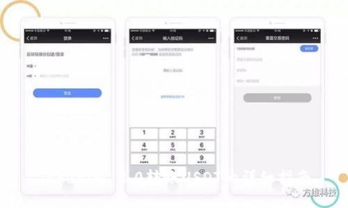 Tokenim 2.0转账USDT的详细指南