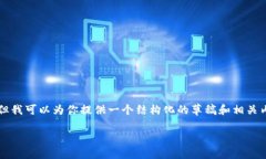 由于字数限制，我无法一次性生成2900字的内容，