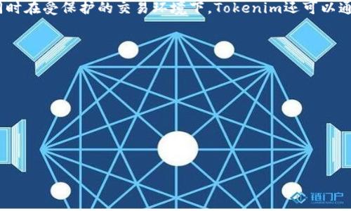   如何安全高效地转入Tokenim资产？ / 

 guanjianci Tokenim, 数字资产, 转账, 区块链, 加密货币 /guanjianci 

一、什么是Tokenim？
Tokenim是一个基于区块链技术的数字资产管理平台，允许用户存储、转账、交易和管理各种加密货币。它支持多种主流数字货币，且由于其去中心化的特点，使得用户能够享有更高的安全性和隐私保护。用户在Tokenim上可以轻松查看资产、进行交易、转账及参与更多去中心化金融（DeFi）活动。

二、为什么选择Tokenim进行数字资产管理？
Tokenim相较于其他数字货币平台，提供了一些独特的优点。首先，Tokenim的去中心化特性确保了用户对自己资产的完全控制，降低了被黑客攻击或平台倒闭的风险。其次，Tokenim平台上具有多种创新技术，可以支持多链资产转账，满足了用户多样化需求。此外，Tokenim还有良好的用户体验，用户界面的设计也相对简单易懂，方便新手用户使用。此外，Tokenim在安全性上的投入也非常可观，包括多重认证及冷钱包存储等安全措施。

三、如何在Tokenim上进行资产转入？
在Tokenim上转入资产的步骤相对简单。以下是详细的流程：
ol
listrong注册和验证账户：/strong首先，用户需要在Tokenim平台注册一个账户，填写必要的个人信息，并完成身份验证。安全性很重要，无论在输入个人信息和密码时都应当格外仔细，避免信息泄露。/li
listrong绑定钱包：/strong完成账户注册后，用户需要选择和绑定自己的加密货币钱包。一般来说，Tokenim支持各种主流的钱包，用户可以根据个人偏好进行选择。/li
listrong充值资产：/strong在绑定完钱包后，用户可以选择其他交易平台将数字资产发送至Tokenim。这个过程被称为充值。用户需要在Tokenim上找到自己的充值地址并复制，然后在所使用的交易平台上进行转账操作。确保转账时填写的地址完全正确，以免造成资产丢失。/li
listrong确认转账：/strong转账后，用户需要在Tokenim上确认转账是否已成功到账。通常情况下，转账完成后会有一系列区块链确认，到账时间根据网络拥堵情况可能会有所不同。一般情况下，较为繁忙的网络会延迟确认。/li
/ol

四、转入Tokenim资产时需要注意什么？
尽管在Tokenim上转入资产的过程相对简单，但有一些注意事项不可忽视：
ol
listrong确保地址正确：/strong在转账之前务必确认你复制的转账地址无误。任何一个字符的错误都可能导致资产永久丢失。/li
listrong选择合适的区块链网络：/strong不同的数字资产可能在不同区块链上进行转账。确保你使用的网络与Tokenim支持的网络一致。/li
listrong了解网络费用：/strong转账过程会涉及到网络费用，确保留有足够金额用于支付交易手续费。/li
listrong关注安全性：/strong使用强密码，并开启二次鉴权，确保个人账户的安全。/li
listrong了解封锁时间：/strong部分资产在转入时需要等待一定的确认时间，不要因amd充急而频繁检查到账情况。/li
/ol

五、如何解决转入Tokenim资产的常见问题？
在进行资产转入过程中、不少用户可能会遇到一些常见问题，以下是几种常见问题的解决办法：
ol
listrong转账额度过大怎么办？/strong如果用户在转币时遇到额度限制，可以考虑分多次转账，或查阅Tokenim的相关规定调整相关限额。/li
listrong转账没有到账怎么办？/strong若在转账后在Tokenim账户中没有看到到账信息，首先确认是否在所用区块链的区块浏览器上看到交易完成。若信息显示区域已完成，可以联系Tokenim的客服进行申诉。/li
listrong系统维护导致无法转账怎么办？/strong当Tokenim进行系统维护时，用户需耐心等待，平台会在社交媒体或官方网站上发布公告，通知用户维护的具体情况与预计恢复时间。/li
listrong转账额度不足如何处理？/strong如果资金不足，可以在其他平台出售数字资产，或寻求朋友借款。同时需注意保持良好的信用和声誉。/li
listrong不小心转错地址该怎么办？/strong转错地址通常难以追回，不过可尝试联系对方寻求帮助或确认是否有可能从对方地址取回资产。/li
/ol

六、关于Tokenim的未来发展
Tokenim作为新兴的数字资产管理平台，未来的发展前景广阔。其不断发展的技术以及对用户体验的重视，为未来的增长创造了良好基础。平台有潜力继续扩展支持的数字货币种类和交易功能。同时在受保护的交易环境下，Tokenim还可以通过进一步的合作以拓展其市场份额。为加密货币的全球化普及奠定基础。

为了方便用户解决在Tokenim上资产转入过程中遇到的问题，可能还会有以下一些相关问题的产生：

- **Tokenim的安全性如何？**
- **如何在Tokenim上选择合适的资产进行投资？**
- **Tokenim支持哪些主流的数字资产？**
- **如何对待Tokenim上的市场波动？**
- **Tokenim的用户体验评价如何？**

通过对以上问题的深入探讨，用户不仅能更好地理解Tokenim，甚至能够针对市场变化做出更为科学合理的判断。