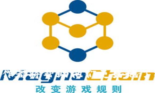   如何在Tokenim上收取QC：完整指南与技巧 / 

 guanjianci Tokenim, QC, 收款, 加密货币, 区块链 /guanjianci 

随着数字货币和区块链技术的飞速发展，越来越多的人开始关注如何使用不同的平台来进行加密资产的交易与管理。其中，Tokenim作为一个新兴的数字资产交易平台，因其简便的操作流程和丰富的功能而备受欢迎。在这些功能中，收取QC（即QuantCoin）显得尤为重要。接下来，我们将深入探讨如何在Tokenim平台上成功收取QC，并分享一些实用的技巧和注意事项。

什么是Tokenim？
Tokenim是一个为用户提供多种加密资产交易服务的平台，用户可以在该平台上进行资产的交易、管理以及增值。Tokenim不仅支持多种主流的加密货币，如比特币、以太坊等，同时也提供一些新兴币种的交易服务。其中，QC作为一种新兴的数字货币，逐步受到用户青睐。

Tokenim的优点在于其用户友好的界面、高速的交易执行、丰富的金融服务及较低的费用，这使得其成为越来越多人选择的交易平台之一。

什么是QC？
QC（QuantCoin）是一种基于区块链技术的加密货币，主要用于帮助用户在数字经济中进行投资和交易。QC的设计旨在提供快速、安全、低成本的交易体验，同时也为投资者提供一定的价值储存功能。随着区块链技术及加密货币的普及，QC逐渐被认为是一种有潜力的资产。

如何在Tokenim上收取QC？
在Tokenim平台上收取QC并不是一件复杂的事情，用户只需按照以下步骤进行操作即可：

ol
    listrong注册并登录账号/strong：首先，用户需要在Tokenim平台注册一个账户并完成身份验证。注册完成后，使用邮箱和密码登录。/li
    listrong绑定钱包/strong：在收取QC之前，用户需要绑定一个能够接收QC的数字钱包。在Tokenim的平台设置中，找到“钱包管理”功能，添加你的QC钱包地址，并确认其有效性。/li
    listrong设置收款信息/strong：进入“收款”页面，用户可以选择接受QC的方式，包括通过转账、交易所充值等选项，填写相关信息并确认。/li
    listrong等待交易完成/strong：在完成以上步骤后，用户可以等待QC的到账。此过程通常是实时的，但在网络拥堵时可能会有所延迟。/li
/ol

Tokenim的收费结构是怎样的？
在Tokenim平台上进行交易可能会涉及一定的费用。具体的收费结构一般包括：

ul
    listrong交易费用/strong：每进行一次交易，Tokenim会收取一定比例的手续费，通常在0.1%至0.2%之间，具体费用取决于所交易的资产及交易额度。/li
    listrong提现费用/strong：如果用户选择将QC提现到其他钱包或交易所，Tokenim会收取一定的提现费用，该费用可能会因市场状况而有所变化。/li
    listrong网络手续费/strong：在区块链上交易或提现时，用户还需支付网络手续费。此费用由区块链网络的状况决定，不同时间段可能会有所不同。/li
/ul

如何提高在Tokenim平台上收取QC的效率？
用户在Tokenim上收取QC的过程中，有一些小技巧可以帮助提升效率：

ul
    listrong选择高峰时段以外的时间/strong：在网络交易高峰时段进行收款，可能会因为交易量过大而导致延迟。建议选择网络相对空闲的时间进行交易。/li
    listrong验证交易状态/strong：定期检查Crypto钱包的状态，以确保QC是否已经成功到达。Tokenim提供了交易记录查询功能，用户可以随时查看历史交易状态。/li
    listrong保持钱包地址的安全性/strong：在向他人提供QC钱包地址时，用户应小心谨慎，确保提供的信息是正确的，避免错误转账。/li
/ul

可能遇到的问题及解决方案

问题1：收款后的QC没有及时到账，如何处理？
在Tokenim上收取QC时，如果发现收款后的QC没有及时到账，用户可以采取以下步骤：

ol
    listrong确认交易状态/strong：登录Tokenim，查看“交易记录”，确认交易是否已被网络确认。如果交易状态为“待确认”，则可能是因为网络繁忙，需要耐心等待。/li
    listrong检查钱包地址/strong：确保向他人提供的QC钱包地址正确无误。如果发生错误，资金可能转入错误钱包，导致到账延迟或丢失。/li
    listrong联系Tokenim客服/strong：如果确认一切无误但依然收不到QC，建议联系Tokenim的客服部门，提供相关交易信息，寻求进一步帮助。/li
/ol

问题2：Tokenim的安全性如何？
关于任何加密资产交易平台，用户首先关心的便是安全性。Tokenim平台在安全性方面采取了多种措施，如下所述：

ol
    listrong数据加密/strong：Tokenim通过多层加密技术保护用户数据，在用户和平台之间传输的信息都有加密保障，确保数据不会被盗取。/li
    listrong双重身份验证/strong：为了确保用户账户的安全性，Tokenim提供双重身份验证功能。用户在登录或进行重要操作时，需要输入额外的验证码。/li
    listrong定期安全审计/strong：Tokenim对其安全系统进行定期审计，及时发现和修复潜在的安全漏洞。此外，平台还和第三方安全公司合作，进行全面的安全评估。/li
/ol

问题3：Tokenim是否支持移动端操作？
根据用户的需求，Tokenim确实提供了移动端操作的功能。用户可以在手机上下载Tokenim的App，并通过App进行以下操作：

ol
    listrong随时随地交易/strong：通过Tokenim的移动App，用户可以在任何地点进行QC的收取及交易，实现真正的“移动办公”。/li
    listrong实时价格监控/strong：用户可以在手机上实时查看QC及其他资产的市场价格变化，做出及时的投资决策。/li
    listrong安全提醒推送/strong：Tokenim的移动App提供了实时提醒功能，用户可以及时得到关于账户安全及交易成功的通知。/li
/ol

问题4：如何保护自己的Tokenim账户安全？
用户在使用Tokenim进行交易时，保持账户安全至关重要。以下是一些保护账户的措施：

ul
    listrong设置强密码/strong：建议用户使用包含字母、数字及特殊字符的强密码，避免使用简单密码。/li
    listrong定期更改密码/strong：除初次设置外，用户最好定期更换密码，增加账户被盗的难度。/li
    listrong紧急情况下的安全预警/strong：可以在Tokenim平台设置紧急联系信息，确保在账户重要操作时收到安全预警。/li
/ul

问题5：Tokenim客服的反馈速度如何？
Tokenim致力于为用户提供优质的客户服务。关于客服的反馈速度，平台一般设定了以下服务标准：

ol
    listrong及时响应/strong：一般情况下，Tokenim的客服会在24小时内对用户的咨询作出回复，必要时会进行进一步的细致沟通。/li
    listrong多渠道支持/strong：Tokenim客服提供多渠道的支持，包括在线聊天、邮件以及电话咨询，用户可以根据需要选择最合适的联系方式。/li
    listrong常见问题解答/strong：Tokenim网站上有常见问题解答（FAQ）专区，用户可以先查看这些信息，找到自己所需的答案。/li
/ol

综上所述，收取QC的流程进行得非常简单，用户只需按步骤操作，同时关注账户安全和交易的复杂性，就足以实现高效顺利的资产管理。在Tokenim平台上，用户的每一次操作都将帮助他们更好地了解数字货币和区块链的世界。