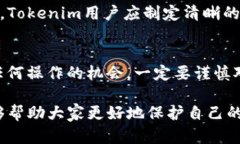   丢失Tokenim助记词和密钥后的应对策略与解决方