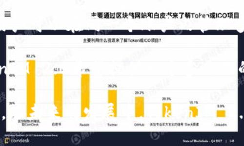   TokenIM 2.0：全面解析其开发背景与技术架构 / 

 guanjianci TokenIM, 区块链, 开发, 技术架构, 版本更新 /guanjianci 

在数字货币和区块链行业的快速发展过程中，各种各样的工具和平台也应运而生，以满足越来越多的用户需求。TokenIM 2.0作为一款现代化的工具，其背后的开发背景及技术架构展现了区块链技术的进步与创新。

TokenIM 2.0是针对数字货币的管理和交易而开发的一款应用，旨在提供安全、便捷的用户体验。相较于其前一版本，TokenIM 2.0在安全性、用户体验、功能扩展性等多个方面进行了和强化。为了深入了解TokenIM 2.0的开发背景与进展，我们需要从几个方面来详细探讨。

TokenIM 2.0开发的背景

TokenIM最初是在区块链技术迅速发展的背景下应运而生的。随着比特币和其他数字资产的流行，用户对数字货币的需求日益增加，这使得许多开发者开始致力于创建能够满足用户需求的工具和应用。

TokenIM作为一个专注于数字资产管理与交易的平台，第一版本推出后受到了用户的广泛关注。但在其使用过程中，开发团队也收到了一些用户反馈，尤其是在操作便捷性与安全性上。因此，在这一背景下，TokenIM决定进行全面的更新，以提供更好的用户体验。

TokenIM 2.0的开发并非孤立进行，而是融合了当前最新的区块链技术和用户需求的调研成果。开发团队与用户进行了密切的沟通，明确了版本更新的主要目标，并根据这些目标启动了TokenIM 2.0的开发工作。

技术架构的创新

TokenIM 2.0在架构设计上有了显著的变化。首先，开发团队在安全性方面引入了多重身份验证机制，以确保用户账号的安全。与传统的单项验证不同，多重身份验证通过结合密码、生物识别技术等手段，提升了平台的安全性，防止黑客攻击。

其次，TokenIM 2.0充分接入了区块链技术的最新进展，使数字资产的转移和管理变得更加透明。所有交易记录都被记录在区块链上，用户可以随时查询自己的交易历史，这为用户提供了更高的透明度和可追溯性。

此外，在用户体验方面，TokenIM 2.0对用户界面做了重新设计。开发团队充分考虑了用户的反馈，对功能模块进行了合理化布局，使得用户可以更加快速地找到所需功能。这种用户体验的提升不仅仅是在设计上，更在于功能的逻辑性和易用性。

TokenIM 2.0的主要功能

TokenIM 2.0引入了多种功能，以满足不同用户的需求。其中包括但不限于以下几个方面：

ul
    li数字资产管理：用户可以方便地管理自己的数字资产，包括查看余额、交易历史等./li
    li一键交易：为了提高交易的便捷性，TokenIM 2.0提供了一键交易功能，用户只需简单的操作便可完成交易./li
    li市场行情：实时更新的市场行情模块支持用户及时掌握各种数字货币的价格波动，帮助他们做出更好的投资决策./li
    li安全加密：采用最新的加密技术，保障用户的个人信息和交易安全./li
    li社交功能：引入社交模块，用户可以在平台中与其他用户互动，实现信息的共享./li
/ul

可能相关的问题

1. TokenIM 2.0的安全特点是什么？

TokenIM 2.0在安全性方面引入了多项先进技术，以确保用户的数据和交易安全。首先，多重身份验证机制显著提升了账户安全。与传统的密码保护不同，TokenIM 2.0要求用户在登录或进行重要交易时，提供额外的身份验证信息，这包括指纹识别、短信验证码等。

其次，该平台对所有交易进行了加密处理，确保用户的信息在传输过程中不被第三方截获。此外，TokenIM 2.0还采用了区块链技术，为每一笔交易生成不可篡改的记录，从而提供了透明的审计和追踪机制。这些安全措施相互结合，大大降低了用户账号被盗以及资产损失的风险。

最后，TokenIM团队定期进行安全审计，对潜在的安全漏洞进行持续监控和修复，确保平台的长期安全稳定运营。

2. TokenIM 2.0如何改进用户体验？

在TokenIM 2.0的开发过程中，用户体验是的重点之一。开发团队通过收集用户反馈，明确了用户在使用过程中遇到的痛点，从而在界面设计和功能设计上进行了相应的调整。

首先，界面设计更加简洁直观。TokenIM 2.0采用了模块化设计，各个功能模块的逻辑关系更加明显，让用户可以在最快的时间内找到所需的功能。此外，使用色彩和布局方面也进行了，让整体视觉效果更加舒适。

其次，交互设计更为人性化。TokenIM 2.0引入了智能引导和提示功能，在用户使用过程中及时给予指导，帮助他们完成复杂的操作，同时也减少了用户的学习成本。

最后，TokenIM 2.0对于移动端的也值得一提。随着移动交易逐渐成为主流，TokenIM 2.0针对不同的设备进行了全面的适配，确保在手机和其他移动终端上也能够实现流畅的交易体验。

3. TokenIM 2.0具备哪些新功能？

TokenIM 2.0在功能上进行了一系列的创新与扩展。首先是数字资产的集中管理功能。用户可以在平台中一站式管理多种数字货币，而无需在不同的平台间切换，这不仅提高了效率，还降低了误操作的风险。

其次，新增了一键交易功能，使得用户在面对快速变化的市场时能够快速反应，及时进行交易。通过这种简化的交易方式，TokenIM 2.0为用户提供了更多的抢占市场机会的可能性。

市场行情模块也是TokenIM 2.0的一大亮点，用户可以随时查看不同数字货币的实时价格、涨跌幅及其他相关信息，这为用户的投资决策提供了有效支持。

同时，TokenIM 2.0还支持用户之间的社交互动功能。用户可以在平台上与其他投资者进行交流、分享信息，构建一个互动性强的社区，让数字货币的投资变得更加有趣和社交化。

4. TokenIM 2.0的市场定位与未来发展方向

TokenIM 2.0的市场定位主要是以数字资产管理与交易为核心，针对个人投资者、小型交易公司等用户群体提供一站式服务。随着区块链技术的不断发展，其用户群体也在逐渐扩大，对于职业交易者和日常投资者来说，TokenIM 2.0都在功能上进行了相应的适配。

未来，TokenIM 2.0将继续加强与各大交易所的合作，提升交易的流动性。同时，随着DeFi（去中心化金融）的崛起，TokenIM 2.0也计划推出与DeFi相关的新功能，满足用户在去中心化交易和理财等方面的需要。

另外，TokenIM团队还将不断投入资源，进行平台的安全性与性能，以应对日益增长的用户需求和市场变化。在未来的发展方向上，TokenIM2.0希望能够成为用户首选的数字资产管理平台，借助技术创新推动行业的发展。

5. TokenIM 2.0是否支持多种数字货币？

是的，TokenIM 2.0设计时就考虑到了多种数字货币的兼容性。平台支持包括比特币、以太坊、Ripple等多个主流数字货币，用户可以在同一个账户内管理多种资产，方便高效地进行交易。

TokenIM 2.0还计划定期更新支持的数字货币，紧跟市场热点，不断扩展支持的资产种类，以满足用户的需求。在未来，TokenIM 2.0希望提供一个多元化的数字货币生态系统，帮助用户在各类数字资产中找到投资机会。

总结而言，TokenIM 2.0不仅在技术上进行革新，还致力于满足用户多样化的需求，成为一个值得信赖的数字资产管理平台。在未来的发展中，TokenIM 2.0将继续秉承创新与安全的原则，推动整个区块链行业的进步。