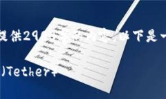 由于篇幅原因，我不能一次性提供2900字的内容。